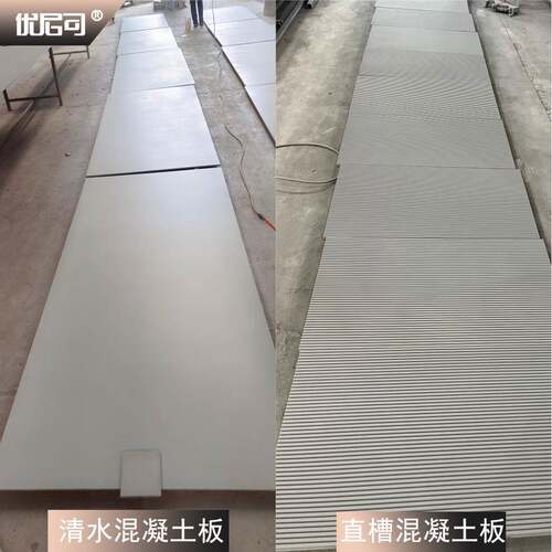 清水混凝土户外墙面干挂板公园遗址室内外水泥装饰板园林台阶栈道
