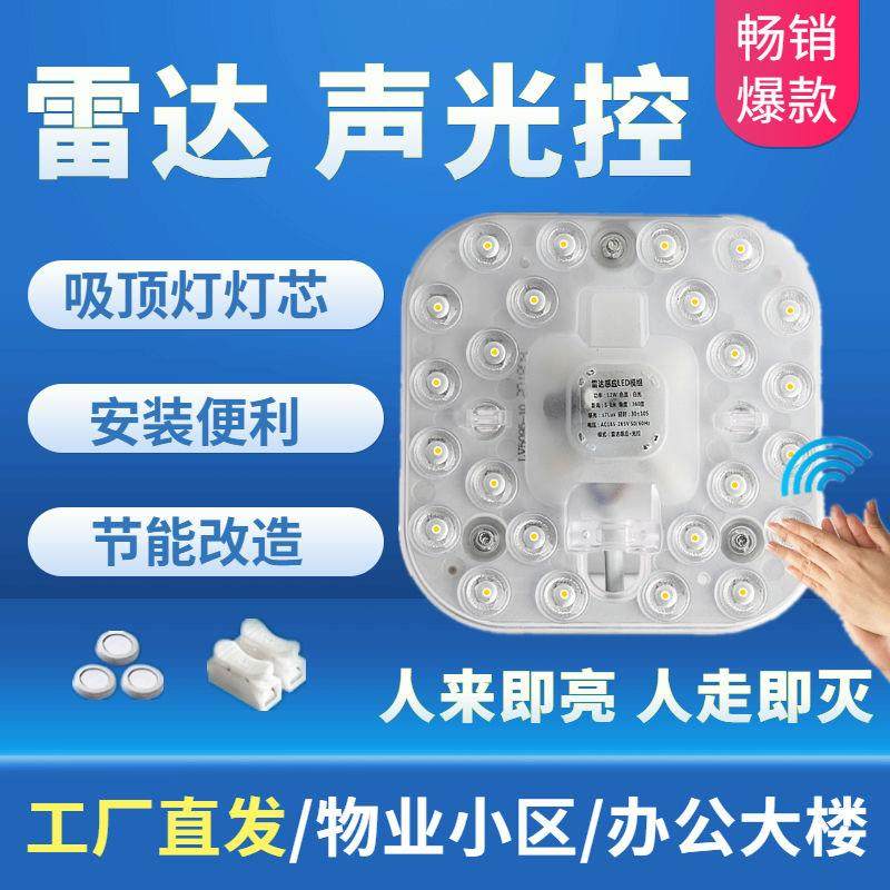 声光控led雷达感应吸顶灯灯芯物业楼梯走廊过道灯板灯盘声控灯芯,家装灯饰光源,LED球泡灯,淘宝优惠券,粉丝福利购,淘宝优惠卷