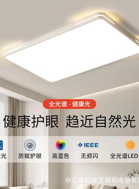 全光谱护眼led客厅灯吸顶灯现代简约卧室灯房间书房超薄 中山灯具