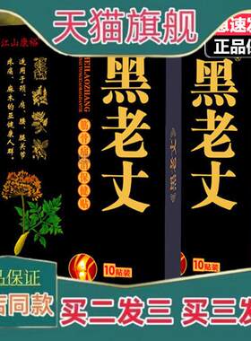 黑老丈膏贴元宝堂医用疼痛凝胶善式磁疗贴旗舰店筋骨保健贴腰椎