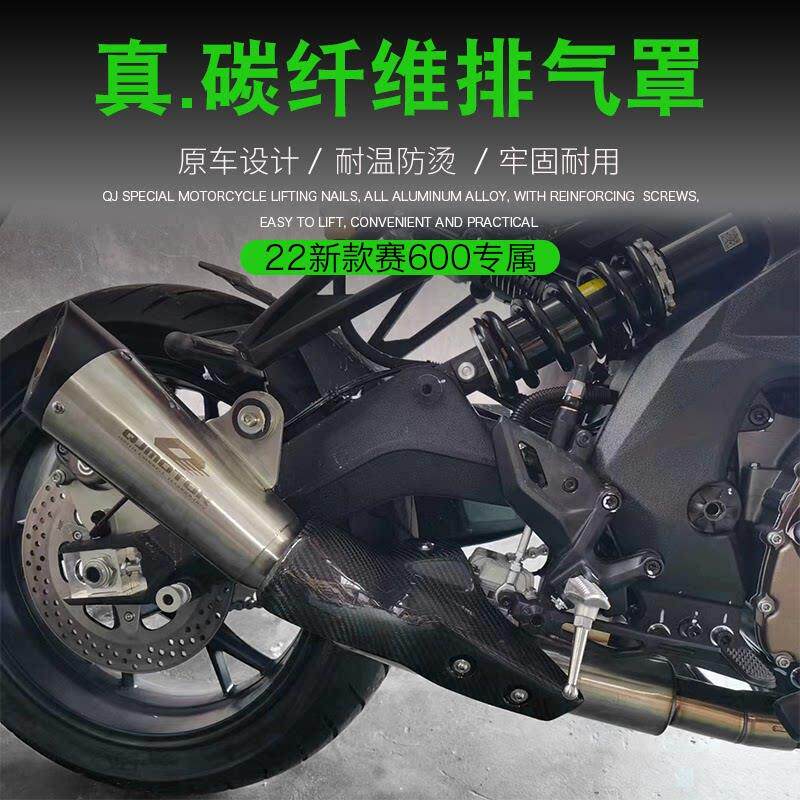 适用钱江22-24新款赛600改装件排气管防烫罩碳纤维隔热保护排气罩