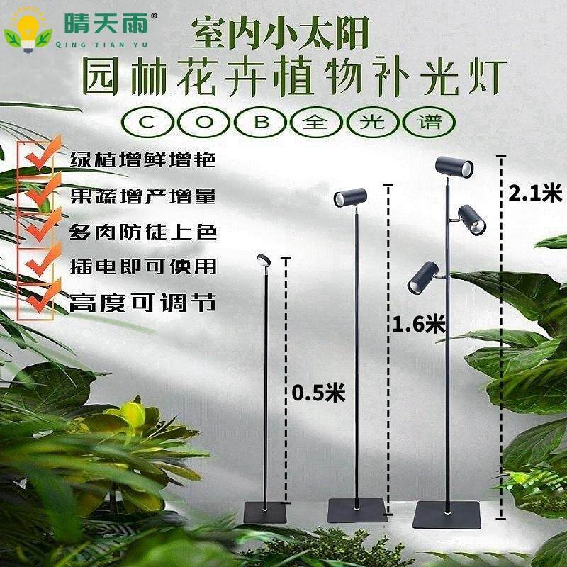 植物补光灯全光谱月季光合作用灯室内花卉LED彷太阳光照生长射灯