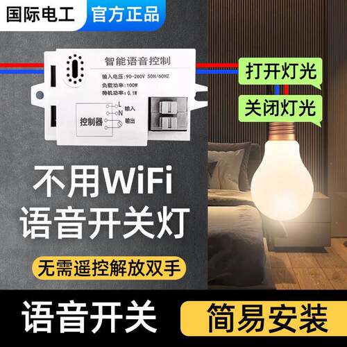 语音智能开关离线声控灯识别模块遥控无线通断控制器自动家用灯控