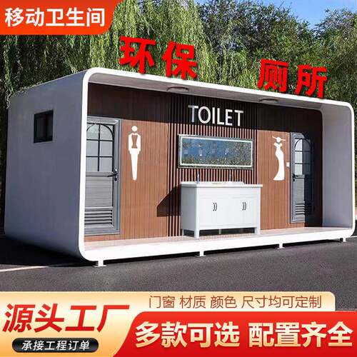 户外活动房景区环保淋浴一体式移动公厕免水型便捷卫生间移动厕所