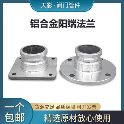 铝合金法兰阳端快速接头圆体法兰盘方法兰片油罐泄油口洒水车配件