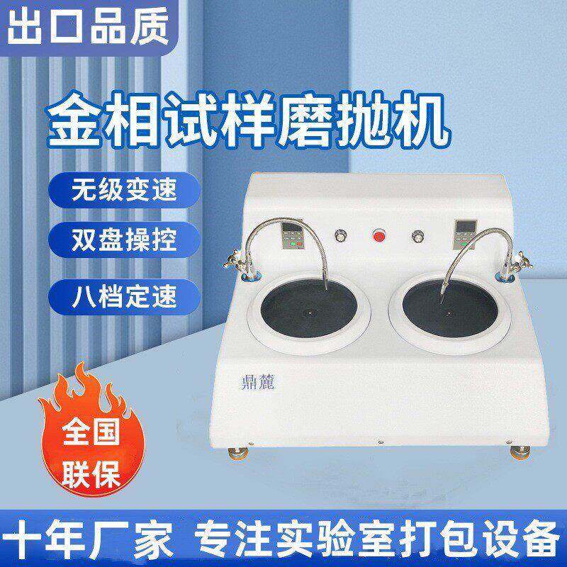厂家现货供应自研双盘研磨机自动金相磨抛机MP-2鼎麓电子科技直销