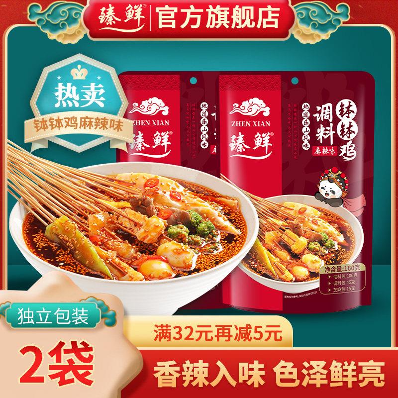 香辣钵钵鸡调料臻鲜乐山钵钵鸡调料冷串串盆麻辣烫特产四川火锅底