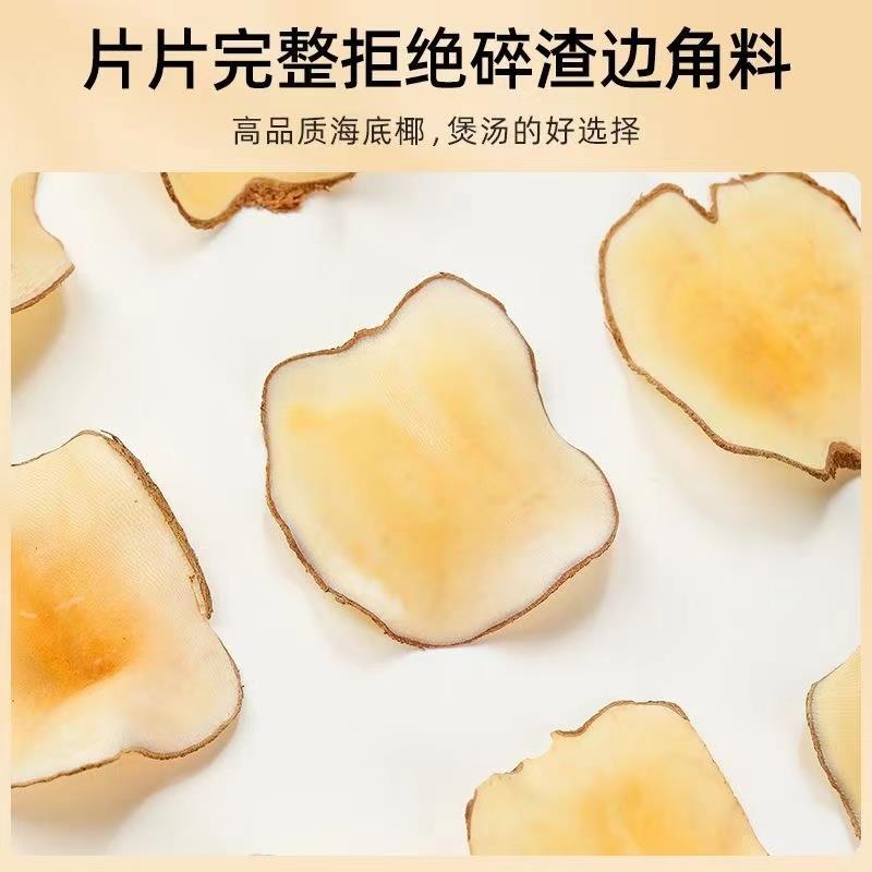 海底椰新鲜海底叶片煲汤材料浓香干货海底椰雪梨干膏汤包原料500g