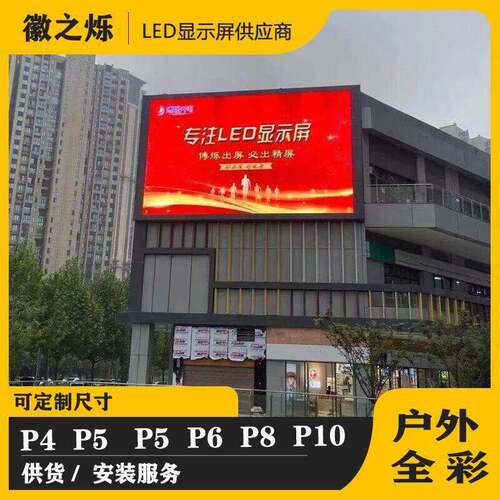 LED全彩显示屏P10P8P6P5P4P3高刷户外防水彩色广告屏led广告牌