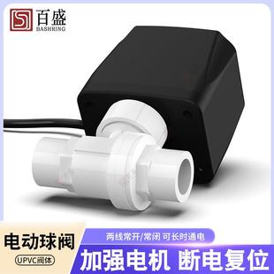 50mm 电动pvc球阀常开常闭塑工阀门鱼缸粘胶止水开关20
