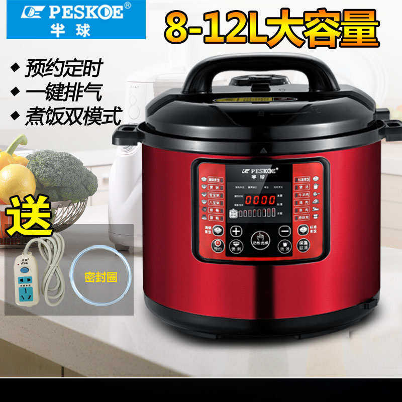 半球商用电压力锅大容量6L8L12L大号高压锅酒店食堂智能电脑定时