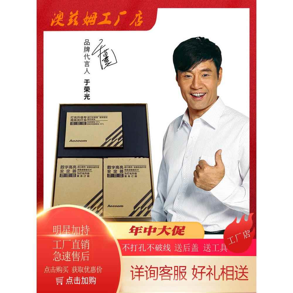 aozoom奥澳兹姆氙气灯汽车大灯氙气灯H4H11套装h7无黑影9012H9D2H