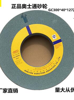 南京奥士通GC300*40*127绿碳砂轮 OST牌合金砂轮 磨钨钢砂轮厂家
