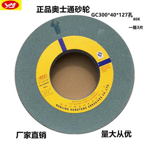 南京奥士通GC300*40*127绿碳砂轮 OST牌合金砂轮 磨钨钢砂轮厂家