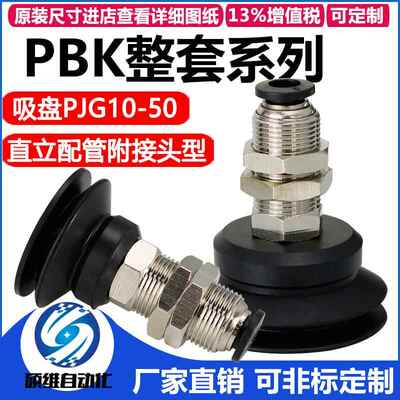真空吸盘PBK-10/15/20/25/30/35/40/50支架套餐 机械气动配件白色