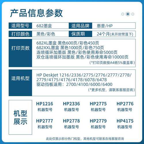 适用惠普682墨盒277541781216277627772778277941756078