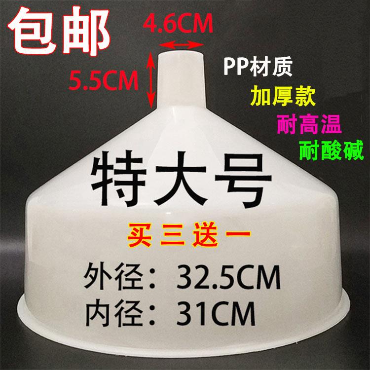 特大号漏斗塑料漏斗大口径宽口加油漏斗大号加厚工业漏斗米漏家用