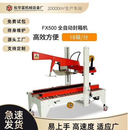 加工定制松川全自动智能纸箱封箱机折盖机打包一体机FX500直供