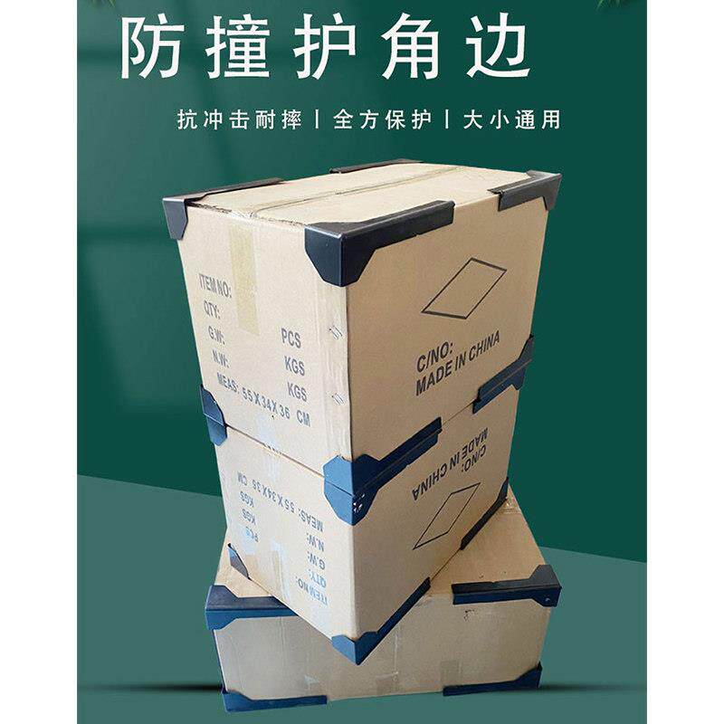 纸箱护角边三面快塑料打包俱护角条防撞家箱包装递包箱角EUR直角