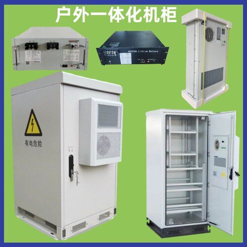 铁塔室外一体化机柜户外空调柜5G通信电源柜铁塔基站综合柜可定制
