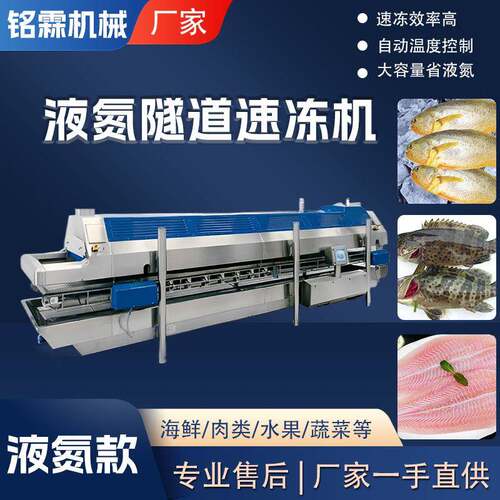 商用全自动汉堡胚牛肉饼用速冻机半成品预制菜液氮隧道式速冻机