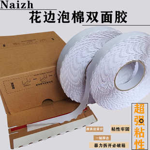 大卷机用花边泡棉双面胶带波浪纹泡棉胶拉链纸箱双面胶批发