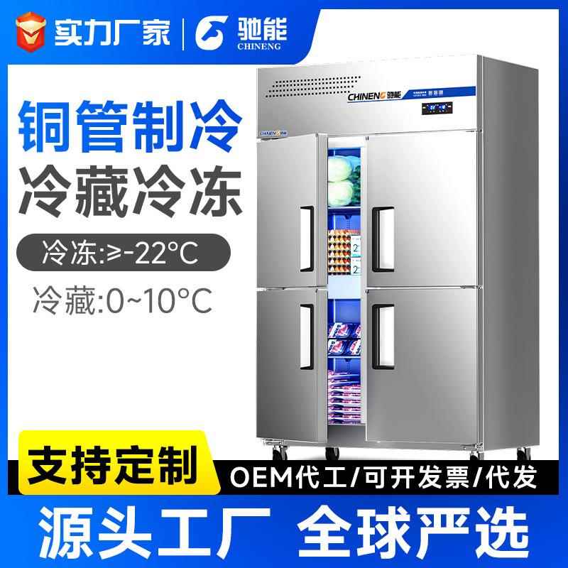 商用冰柜商业用冷冻冷藏保鲜柜双温冷柜四门冰箱奶茶设备全套
