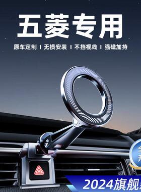 适用于五菱征途/凯捷/宏光S/S3/MINI EV/PLUS汽车载手机架磁吸