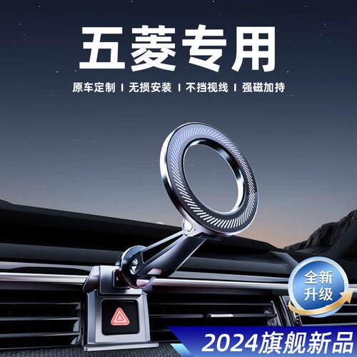 适用于五菱征途/凯捷/宏光S/S3/MINI EV/PLUS汽车载手机架磁吸