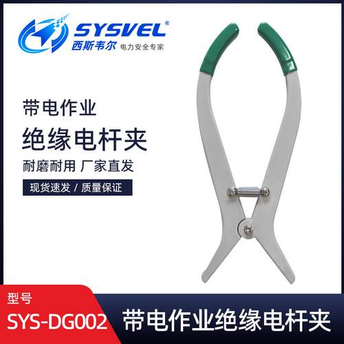 带电作业 绝缘电杆毯夹 绝缘毯夹SYS-002