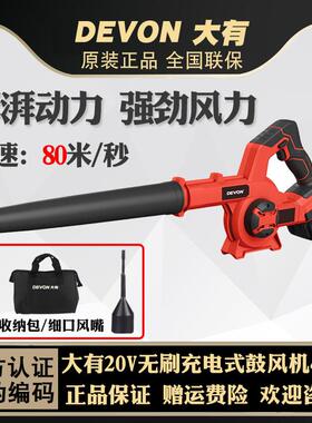大有充电式锂电池吹风机4712e鼓风机吹尘器吹风灰机大友电动工具