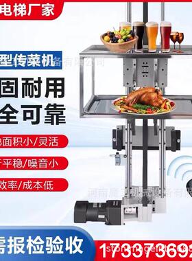 厨房传菜机饭店送菜餐梯升降食梯设备不锈钢餐梯升降机电动可移动