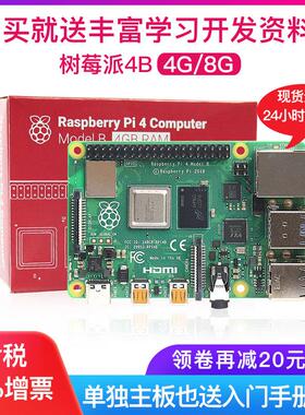 树莓派4B Raspberry Pi 4 OpenCV 4g 8g 5 主板开 发板python套件