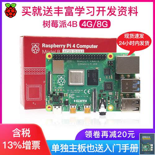 树莓派4B Raspberry Pi 4主机板 Python开发套件 工业级外壳组合