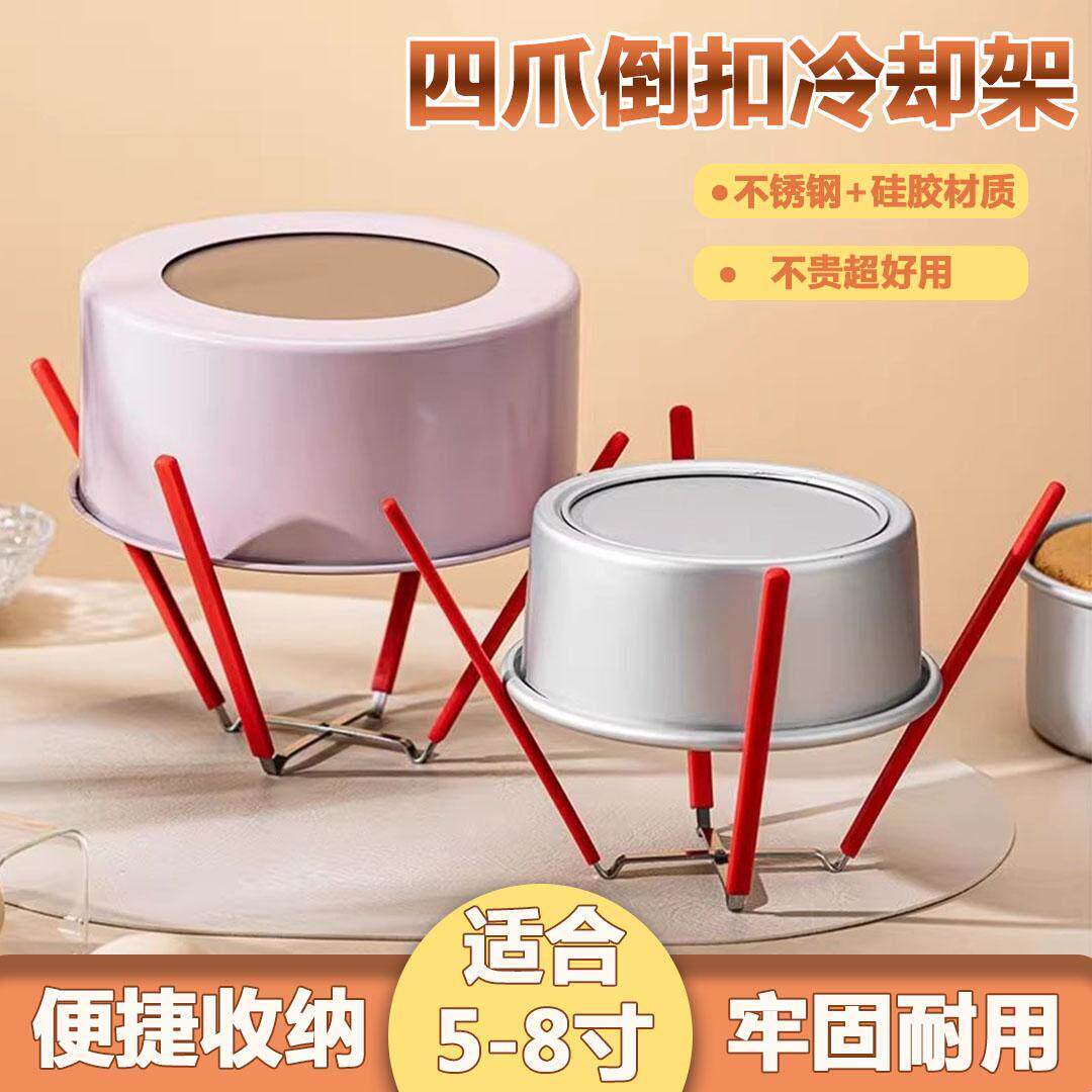倒扣冷却架烘焙模具易收纳支撑凉架戚风蛋糕胚放凉支架晾网架子