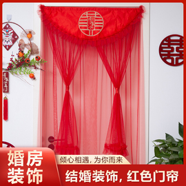 结婚庆用品红色门帘子双层布艺，婚房门中式门帘婚礼婚房装饰布置