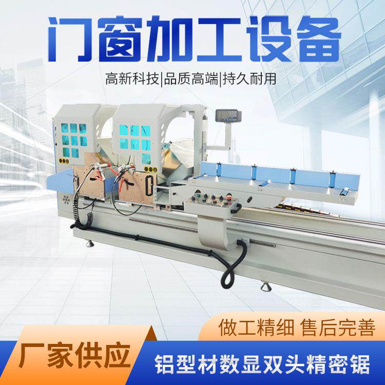 门窗加工设备铝型材切割锯主轴电机精密锯断桥铝门窗设备双头锯