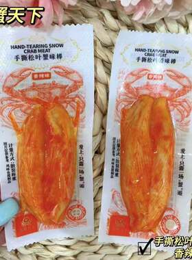 郑蟹天下 手撕蟹味棒 蟹柳原味 香辣味 一盒5斤