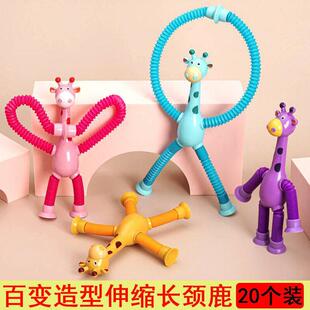 新奇特小礼品创意伸缩长颈鹿益智玩具幼儿园送小朋友全班礼物