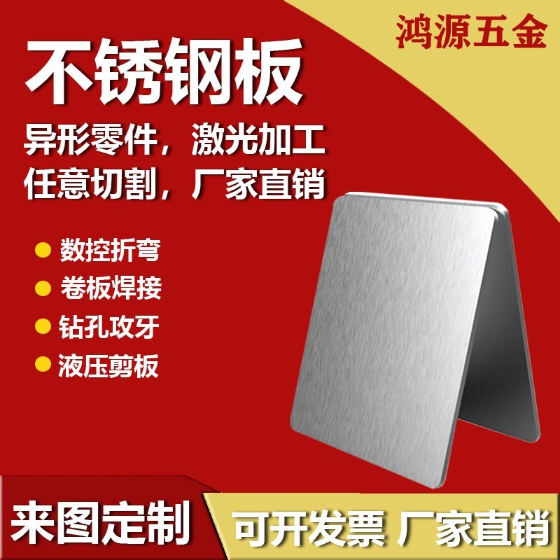 304不锈钢板材加工定做零切折弯焊接异形激光切割镀锌铁板个性diy
