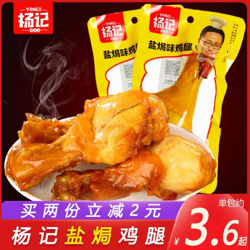 新疆包邮杨记盐焗鸡腿开 袋即食鸡肉熟食真空包装卤味网红零食小