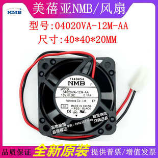12M 4020 12V 厘米静音散热风机. 全新原装 4CM NMB风扇04020VA