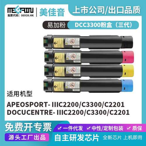 适用施乐DCC3300粉盒三代 ⅢC2200/C3300/C2201