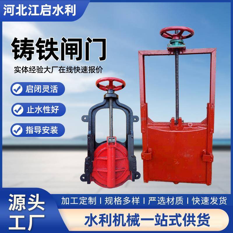 机闸一体式钢制闸门平板闸门电动插板闸门启闭机铸铁一体式闸门