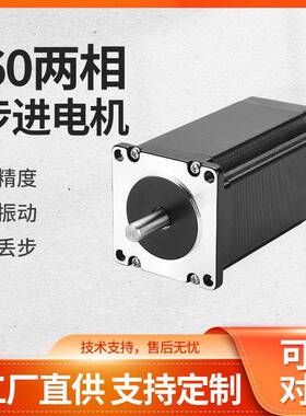 现货60BYG步进电机混合式两相速大扭矩马达直流24-48V工厂直销