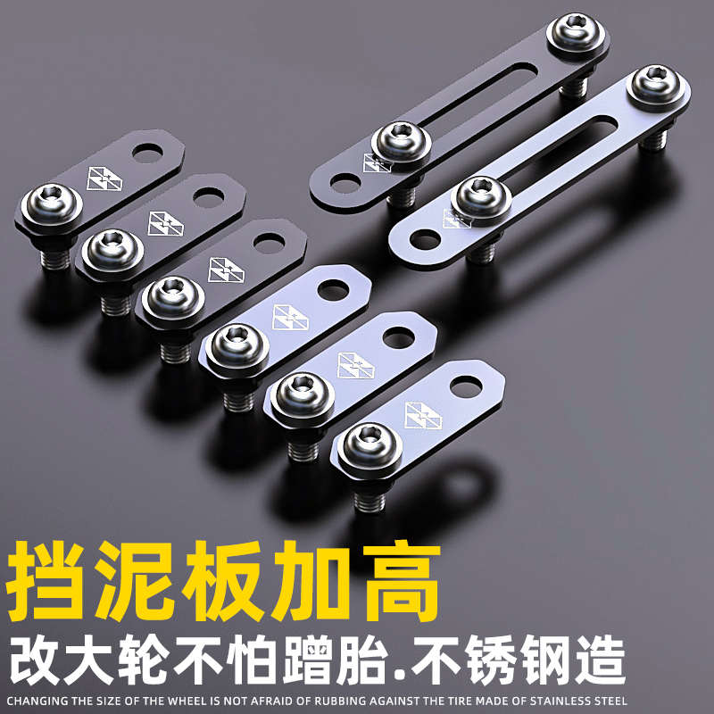 适用九号电动车m95c挡泥板加高支架猎户座增高片U2前后轮升高架