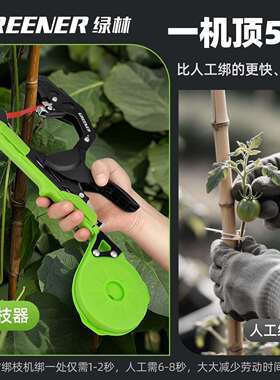 林葡萄绿绑枝机新型THO绑帮枝神器番茄枝邦蔓枝绑扎枝西红柿绑枝