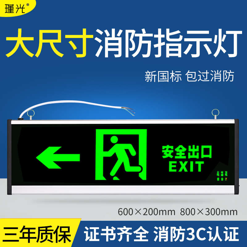 安全出口指示牌大尺寸600*200大号800*300消防应急led疏散标志灯