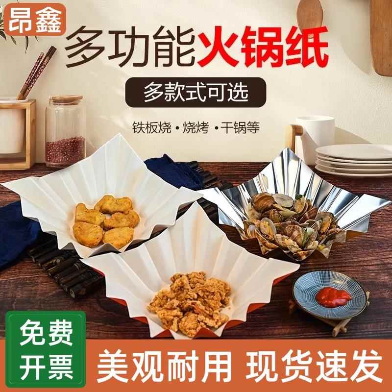 一次性火锅纸火锅锡纸纸锅火锅纸红色白色金色锡纸电磁炉专用纸