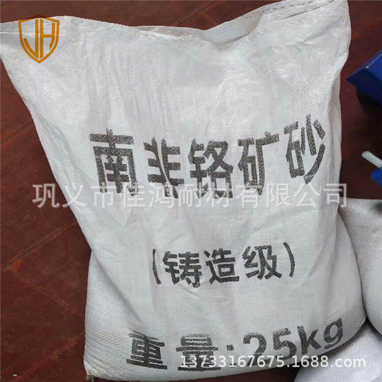 激冷材料铬矿砂铸造涂料铸造不粘连铬铁矿砂南非铬铁矿砂